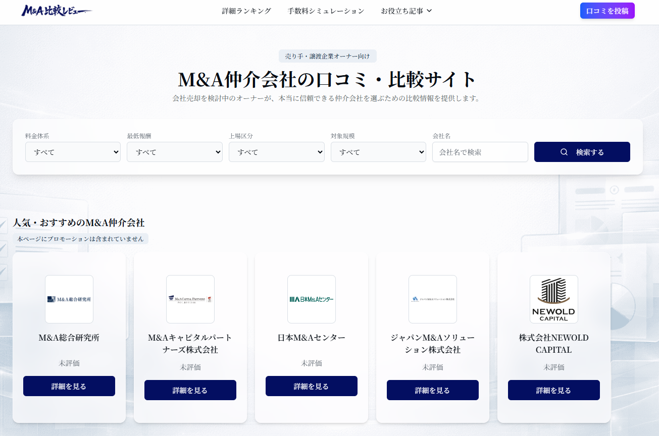 M&A比較レビュー - ChatでAIに指示するだけで構築したWebアプリ