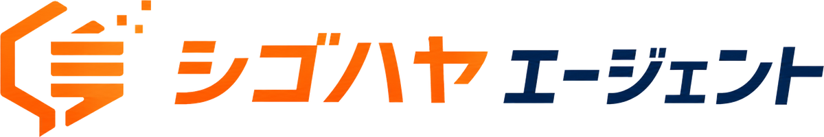 シゴハヤエージェント