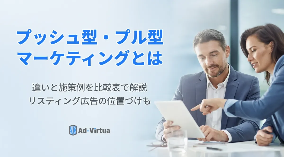 アドバーチャのコラムのアイキャッチ