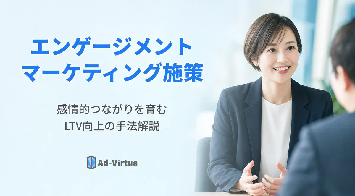 アドバーチャのコラムのアイキャッチ