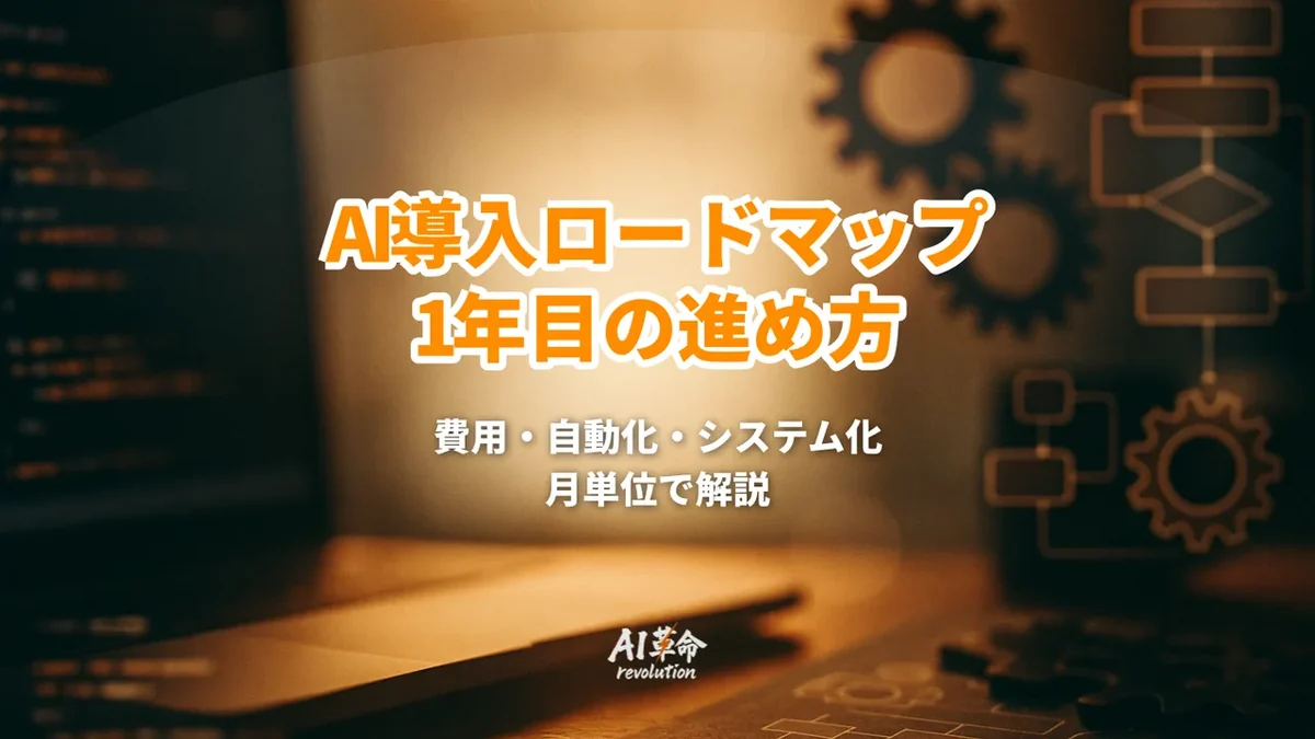 AI革命の記事のアイキャッチ