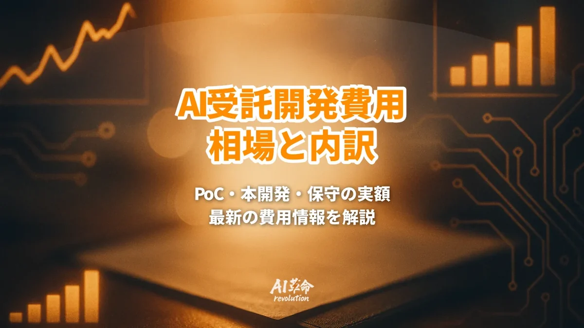 AI革命の記事のアイキャッチ