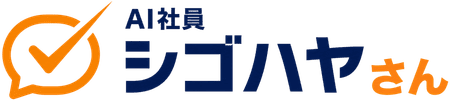 シゴハヤさん